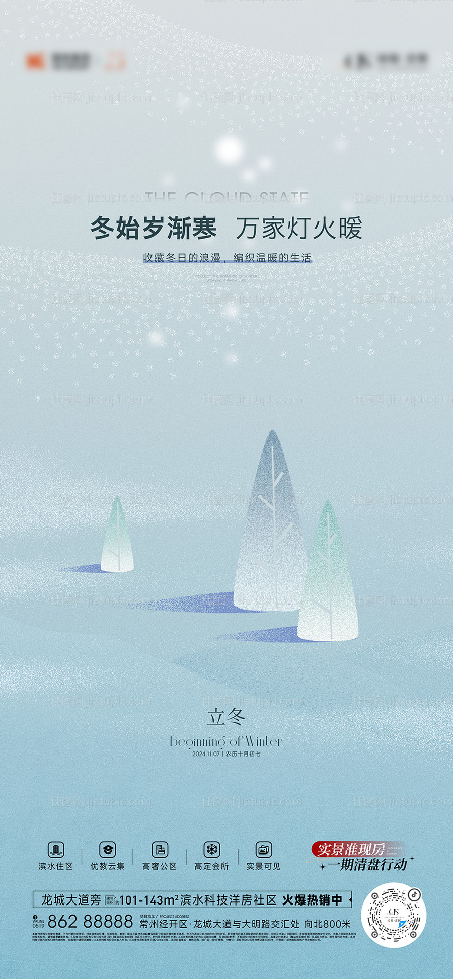 立冬节气刷屏-源文件