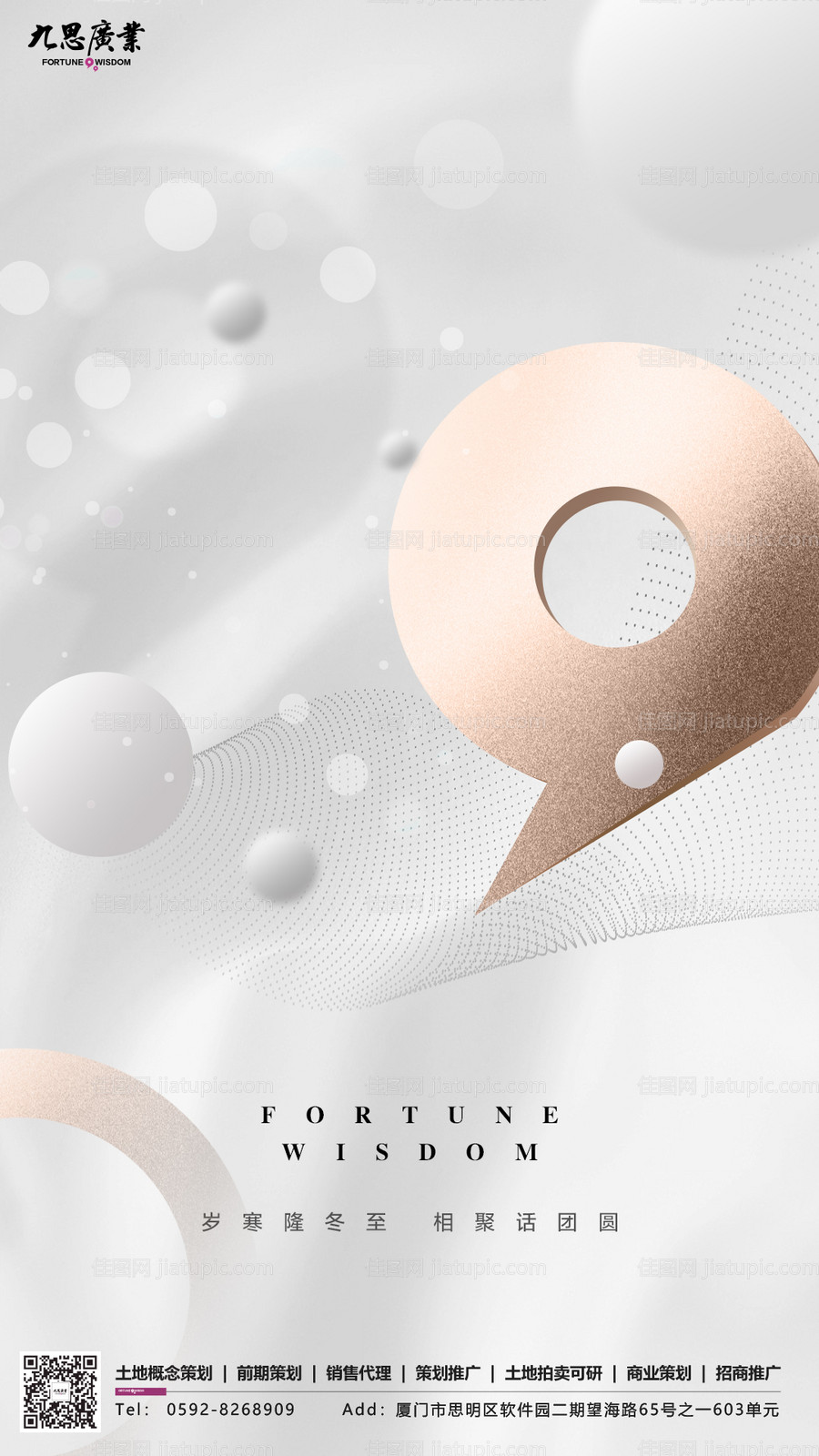 简约抽象冬至节气移动端海报-源文件