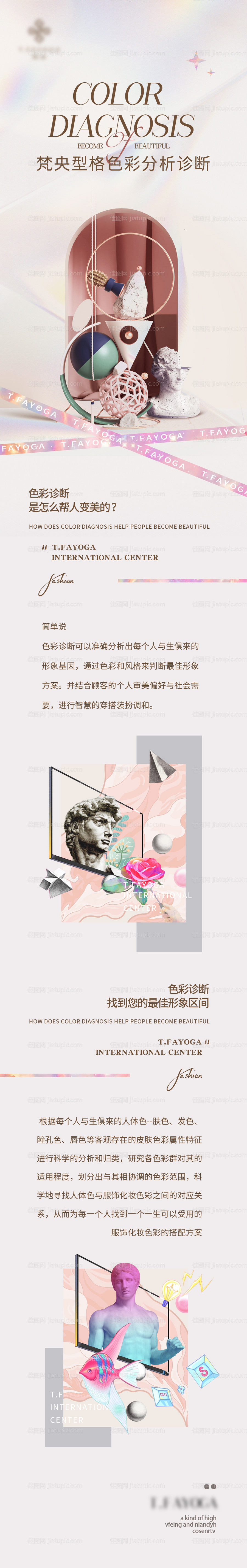 艺术长图海报-源文件