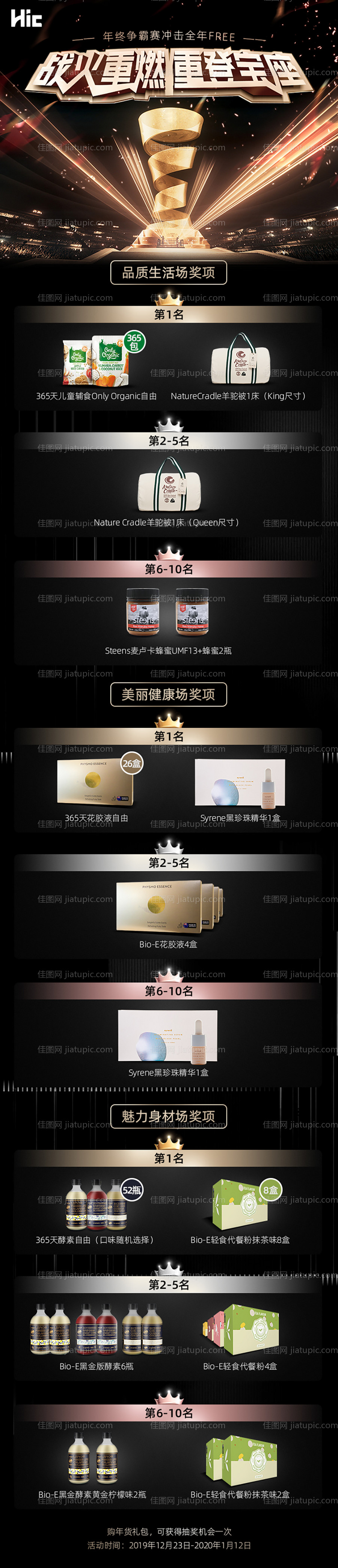 战报下拉页比赛获奖海报-源文件