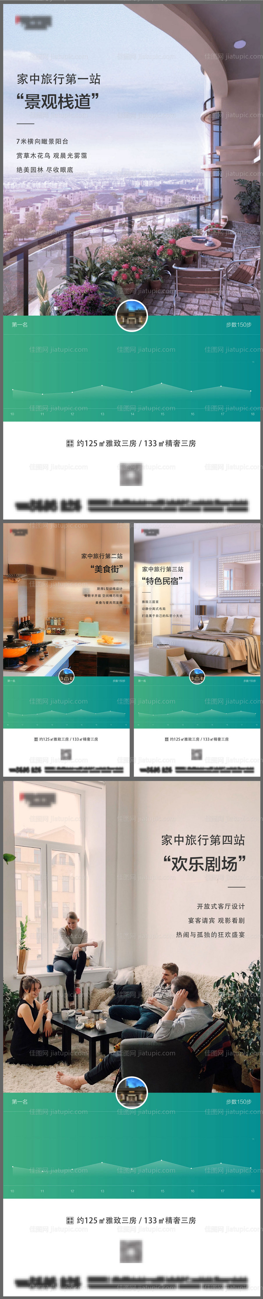 地产步数创意卖点系列海报-源文件