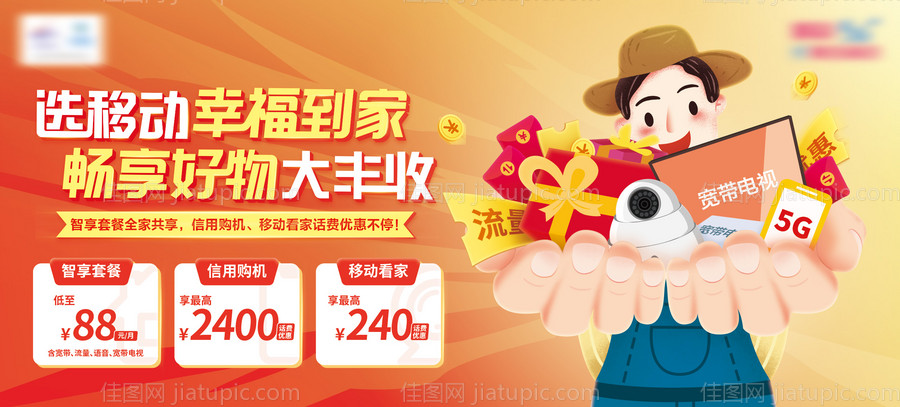 农村组合优惠单页-源文件