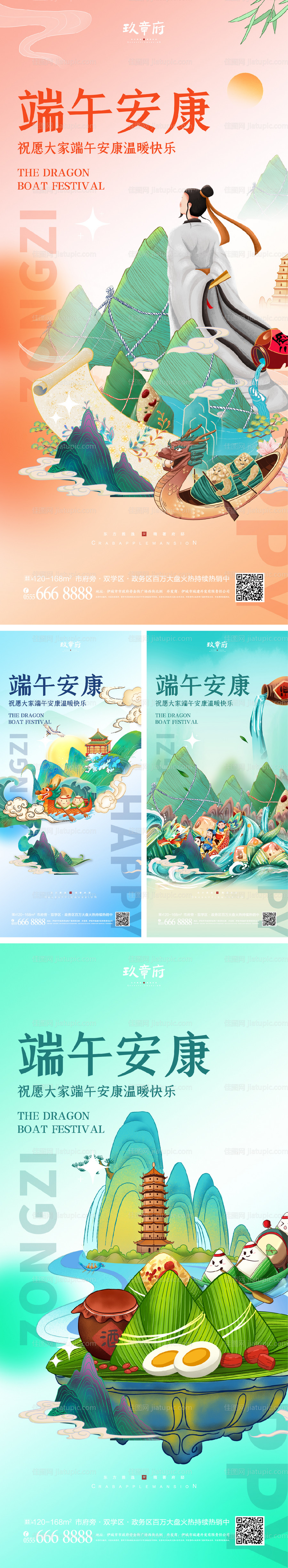 端午节海报-源文件