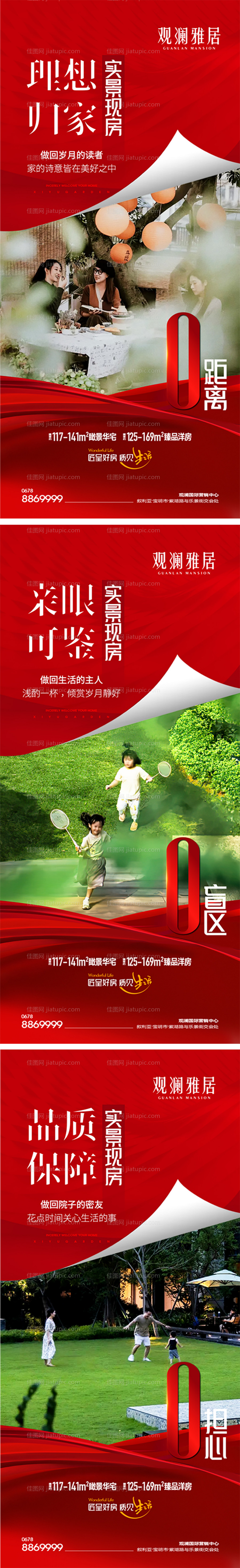 房地产现房系列单图海报-源文件