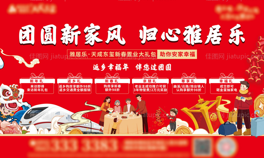 地产返乡置业海报-源文件