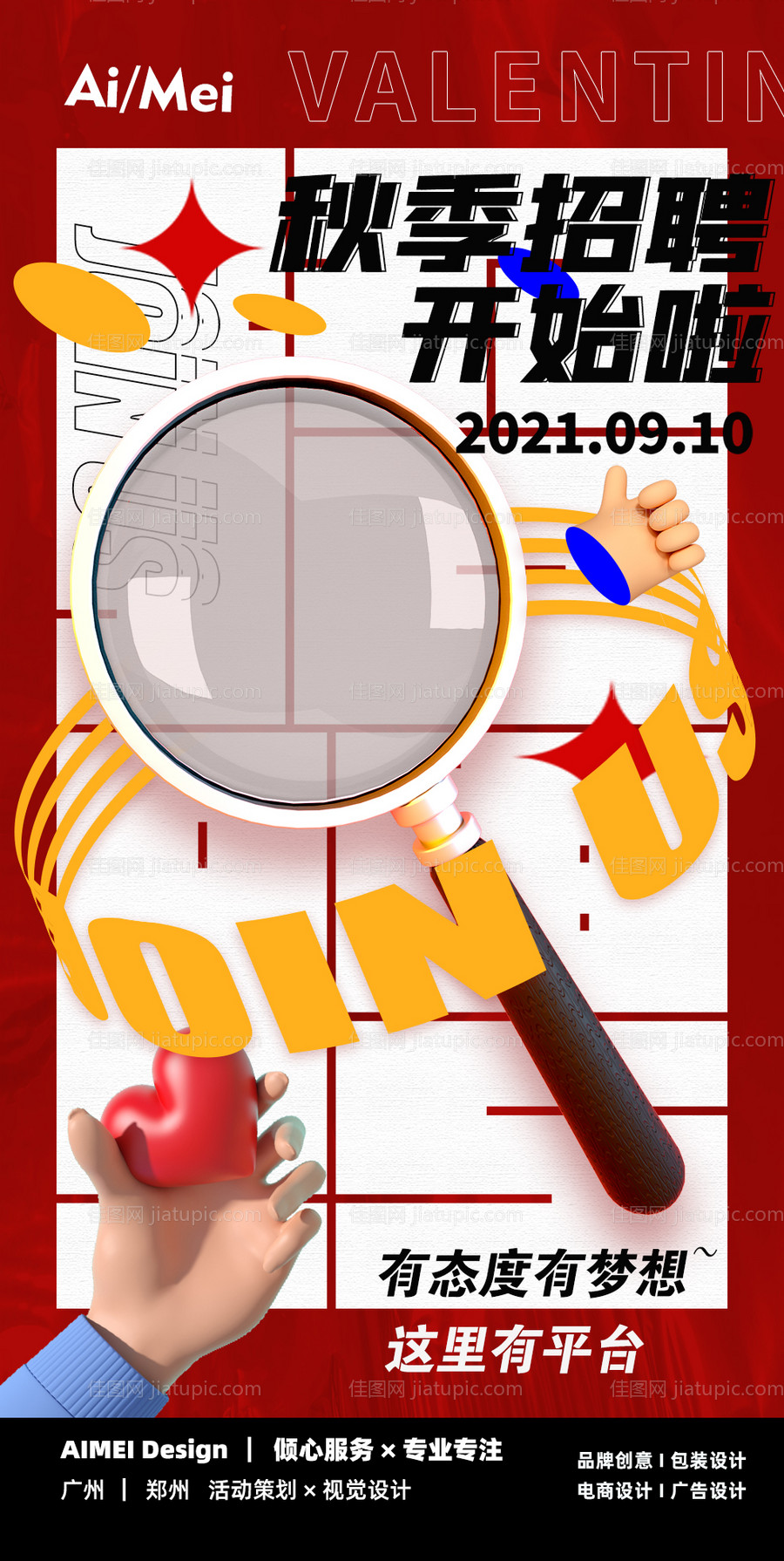 C4D秋季招聘潮流海报-源文件