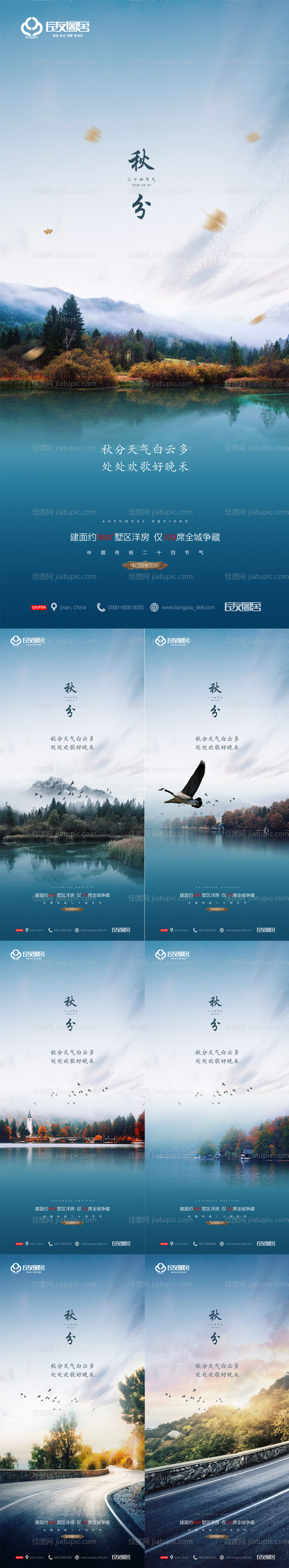 房地产秋分节气海报-源文件