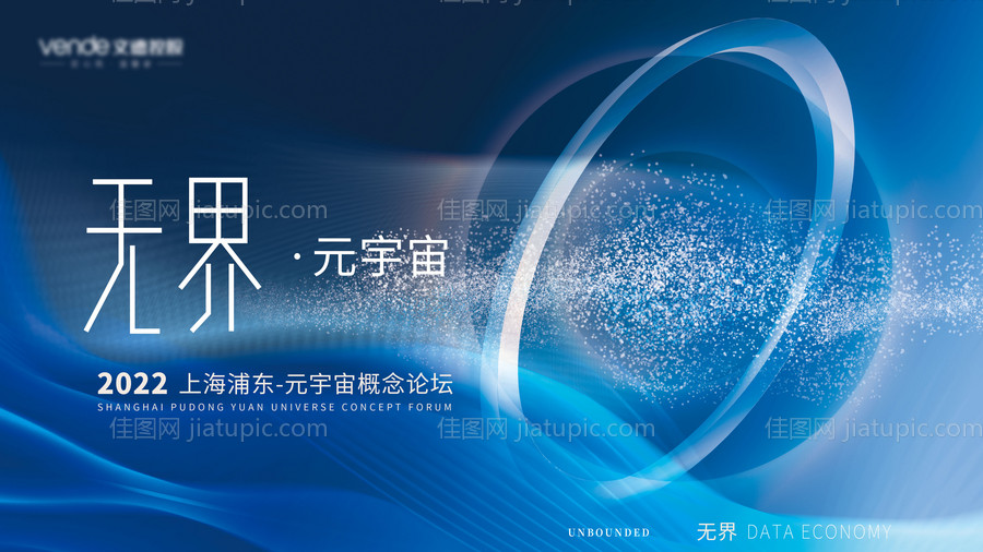 元宇宙展板-源文件