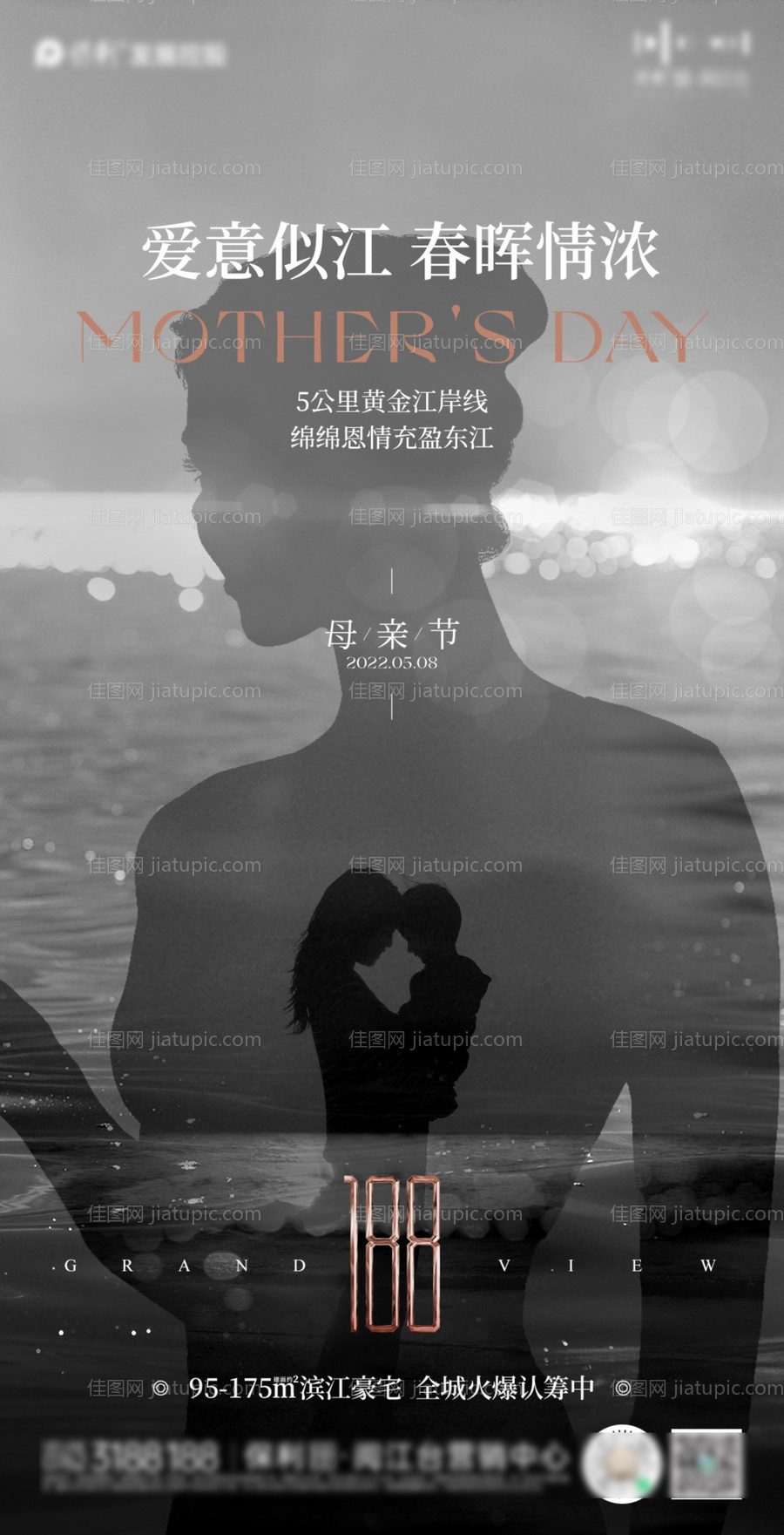 地产母亲节豪宅海报-源文件