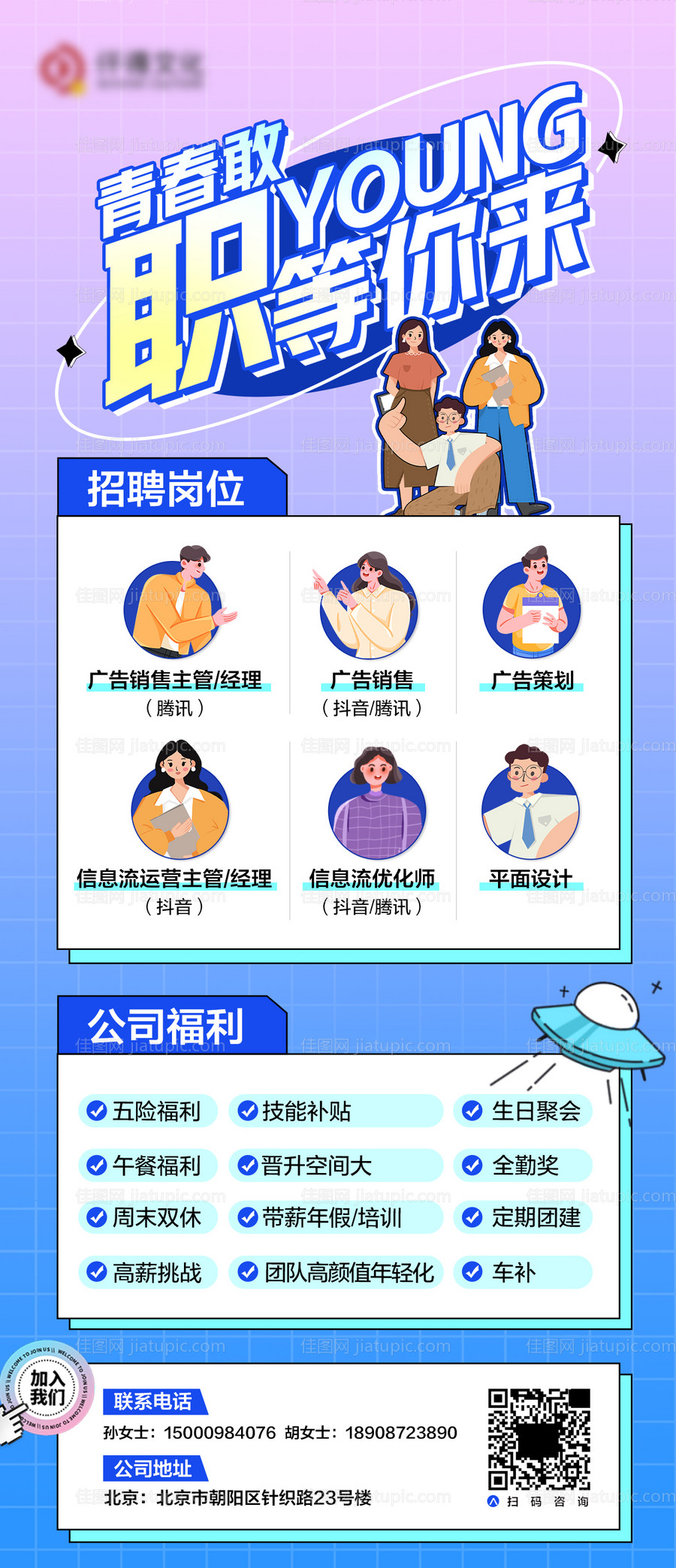 青春敢YOUNG 职等你来-源文件