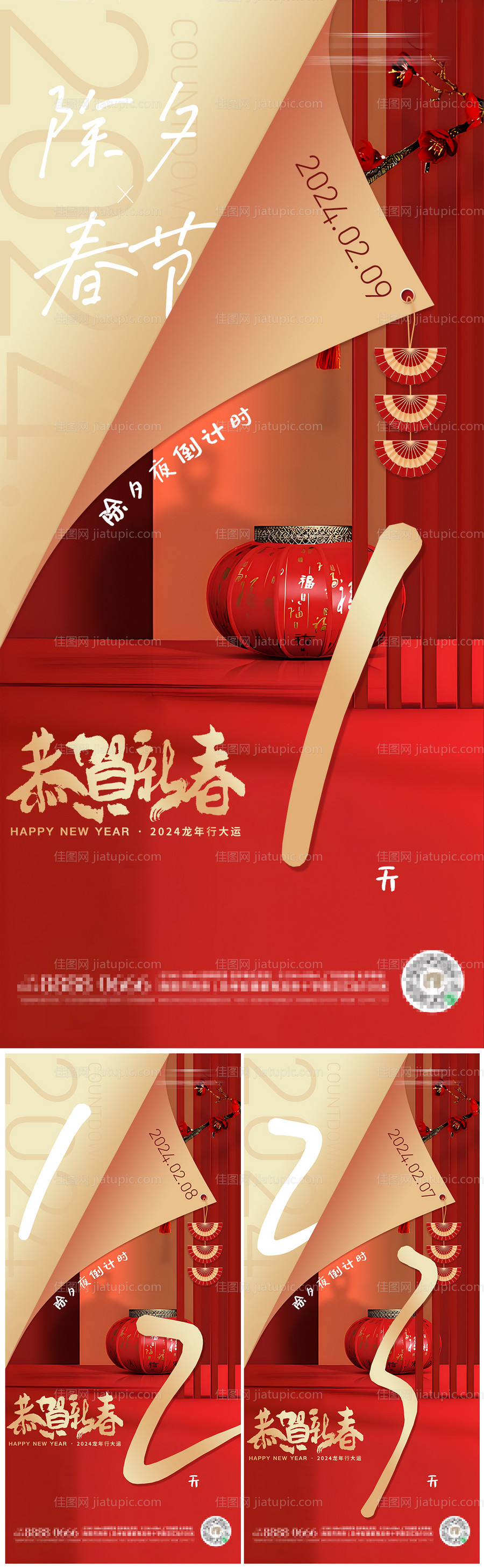 房地产除夕新春倒计时红金海报-源文件
