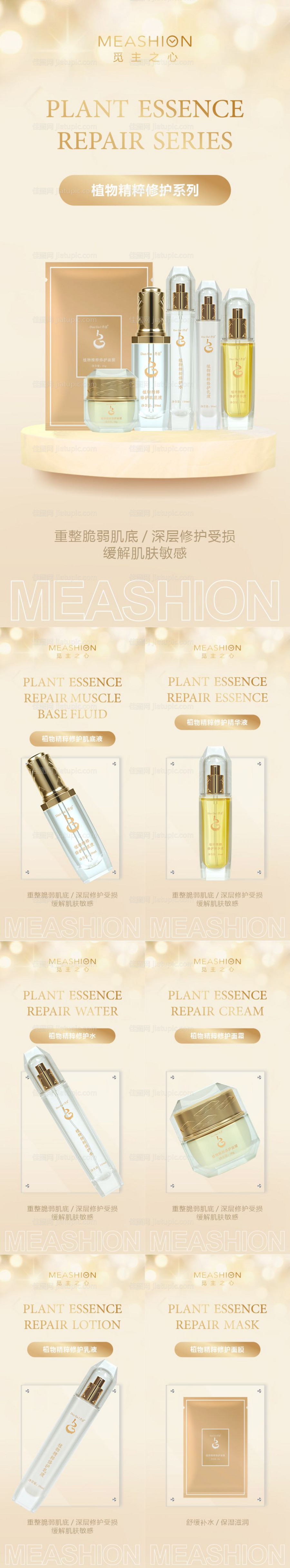 植物精粹修护系列-源文件