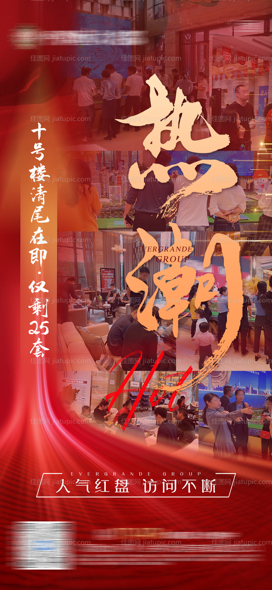 热销单图海报-源文件