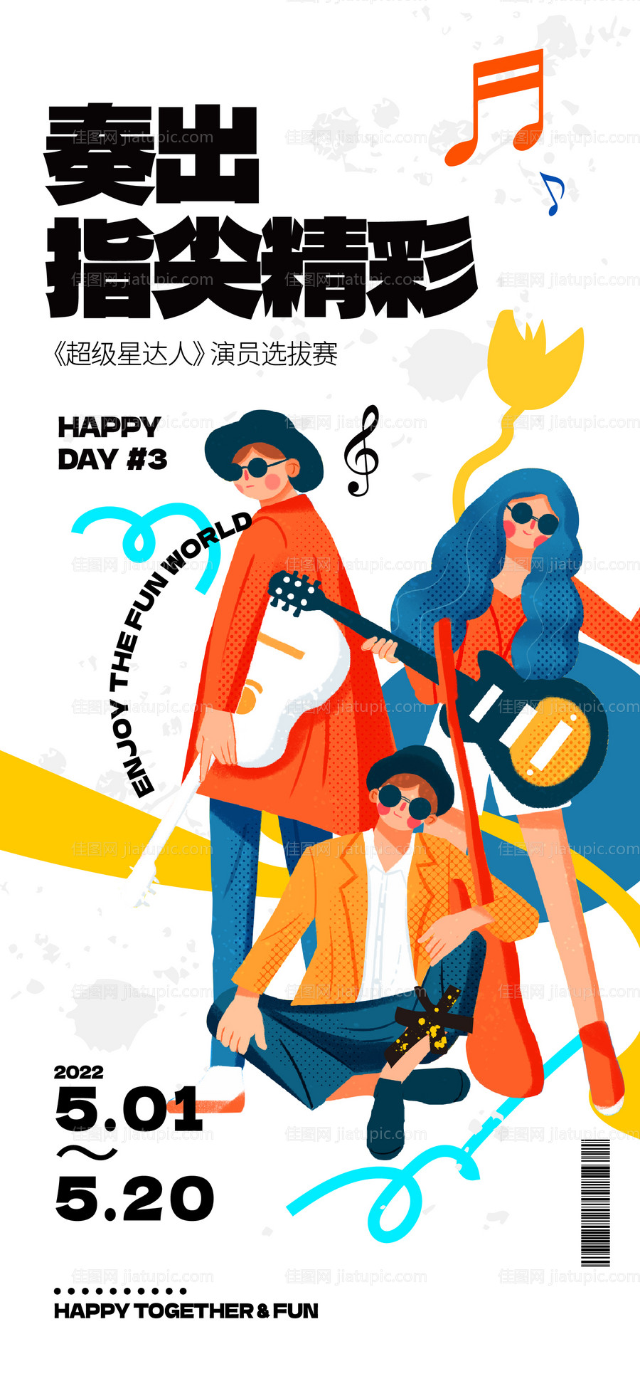 地产音乐会活动海报-源文件