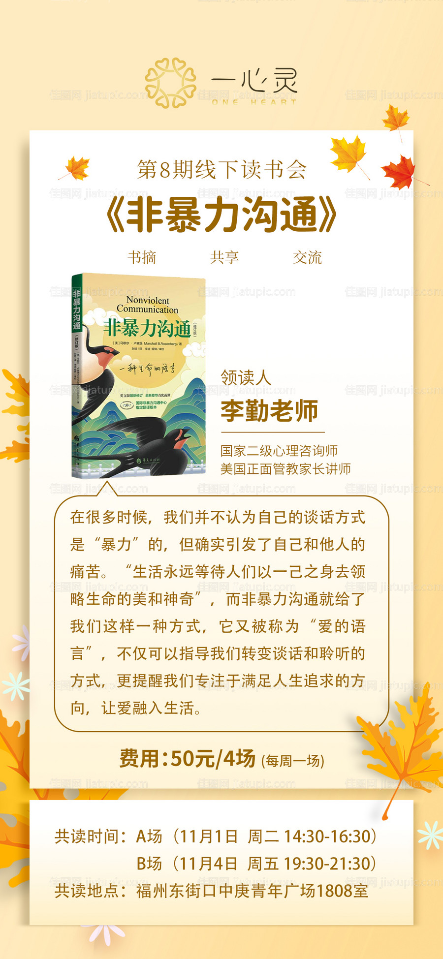 线下读书会海报-源文件