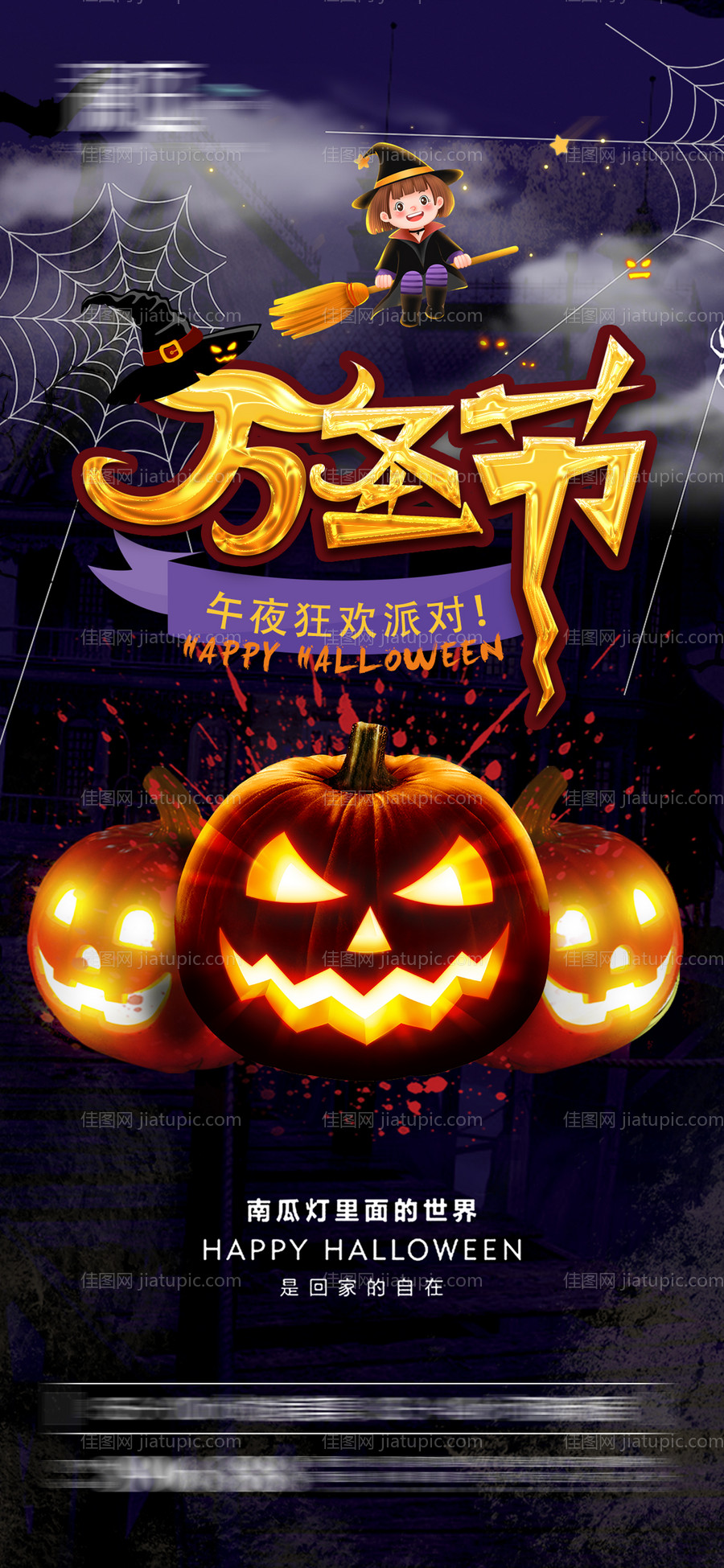 万圣节万圣夜海报-源文件