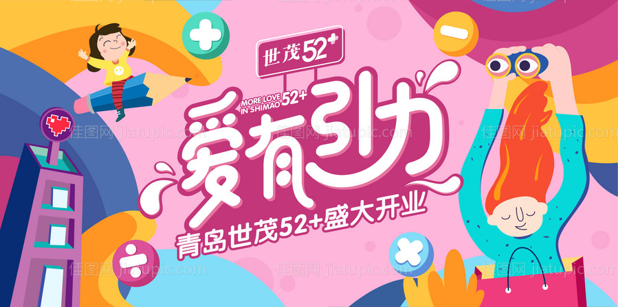 商业广场开业主视觉-源文件