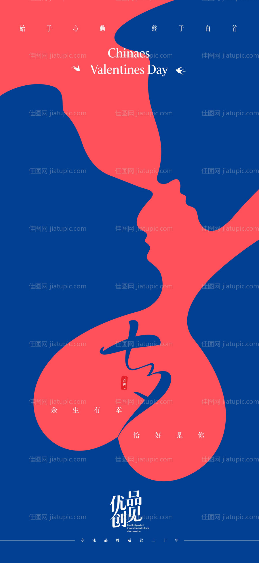 七夕海报-源文件