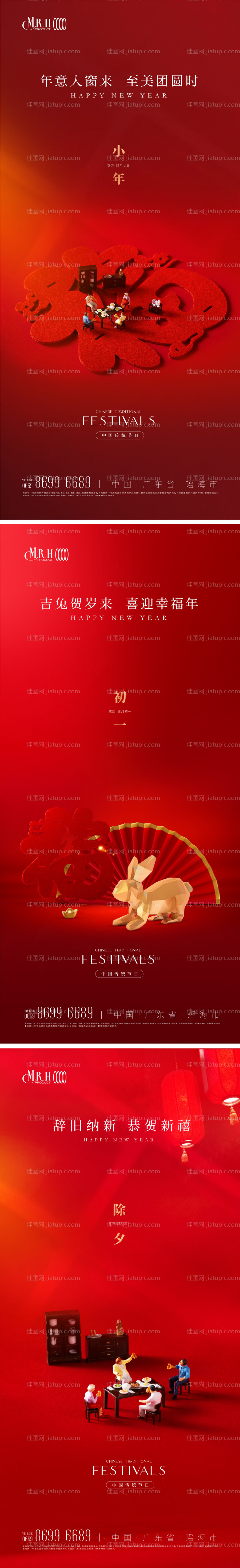 春节小年除夕初一海报-源文件