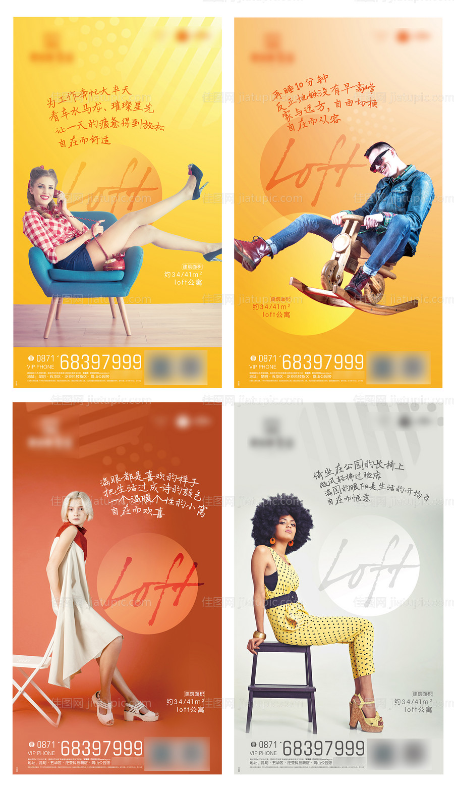 房地产公寓人物移动端海报系列-源文件