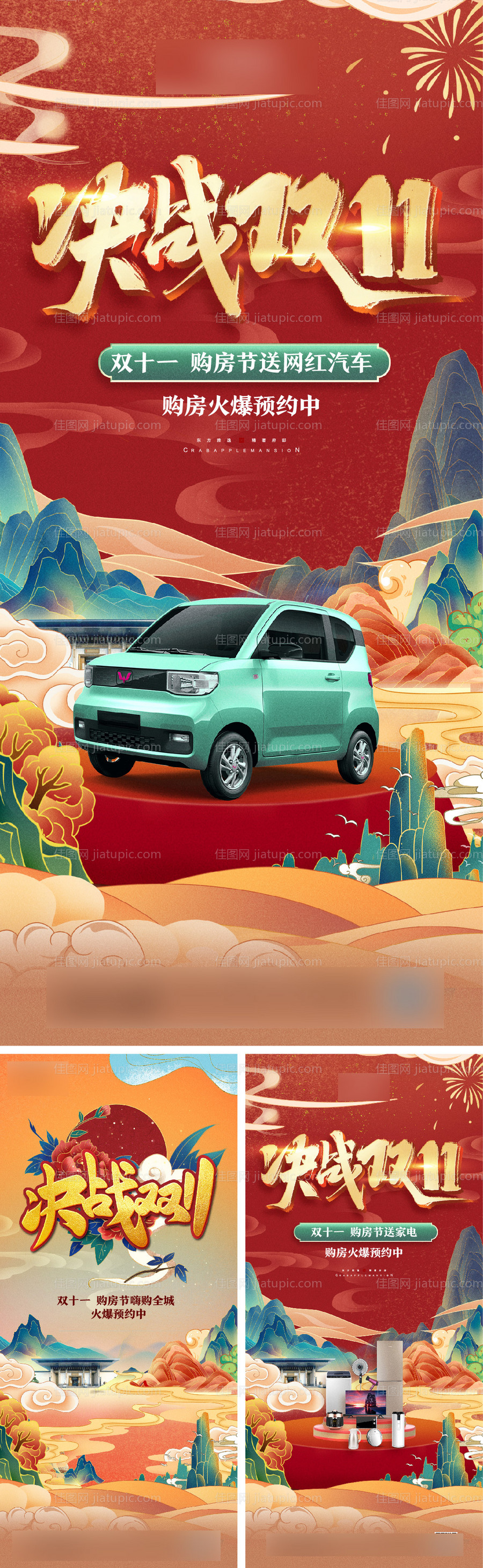 双十一国潮送汽车家电系列海报-源文件