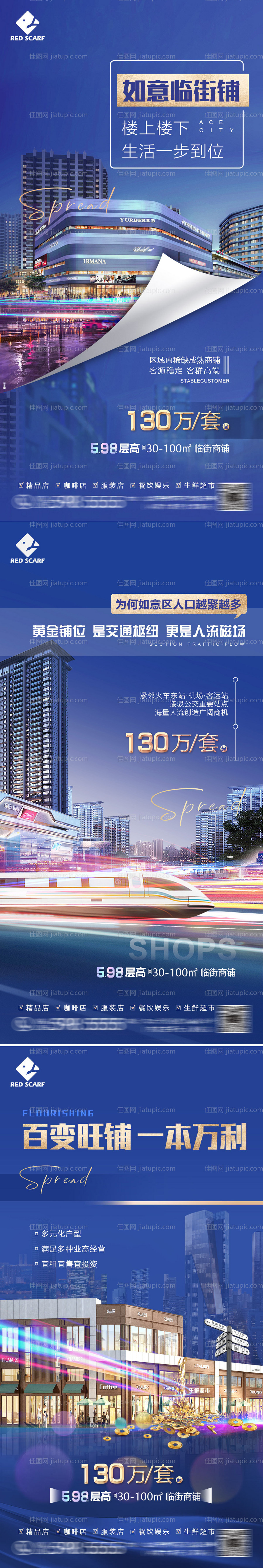 地产商铺系列稿-源文件