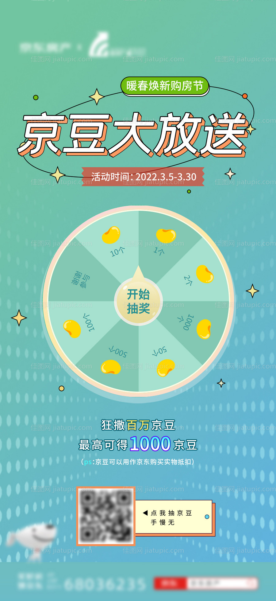 地产大转盘活动海报-源文件