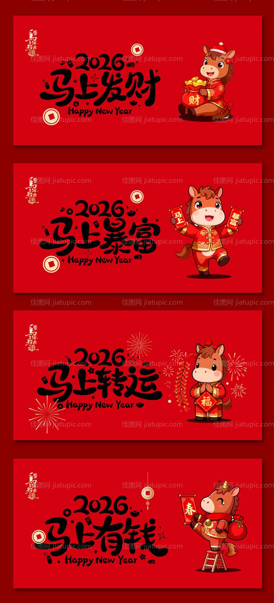 马年新年展板-源文件