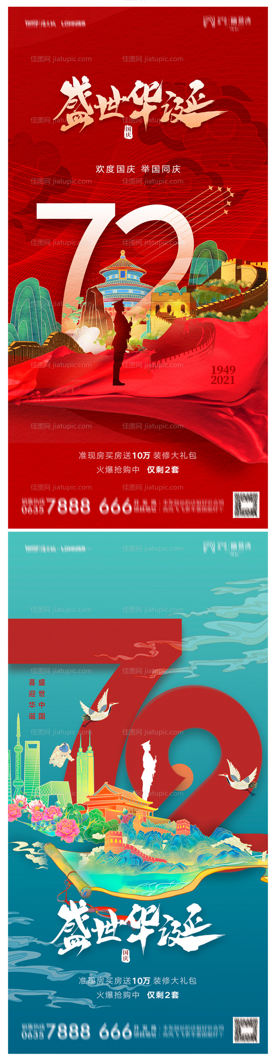 地产国庆节系列海报-源文件