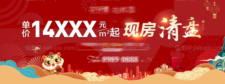 特价房现房清盘主画面-源文件