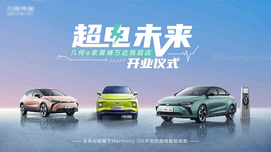 几何汽车广州开业主K-源文件