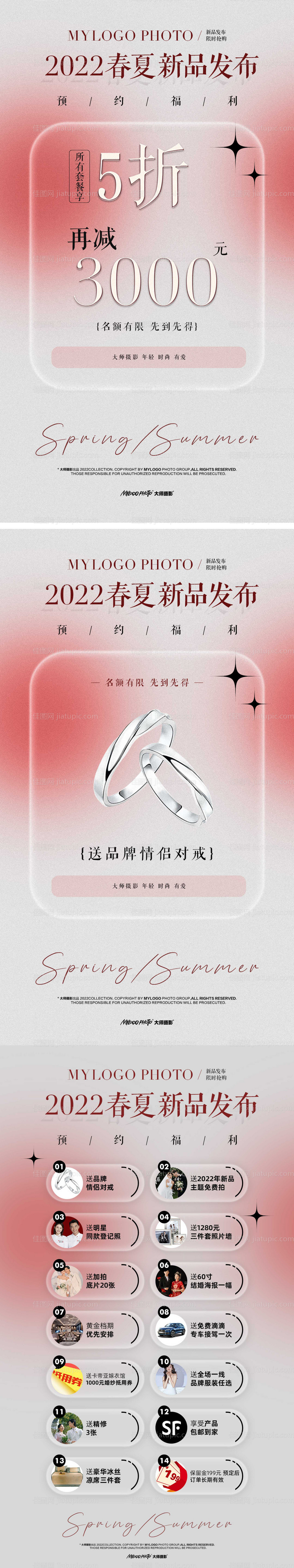 夏季新品系列海报-源文件