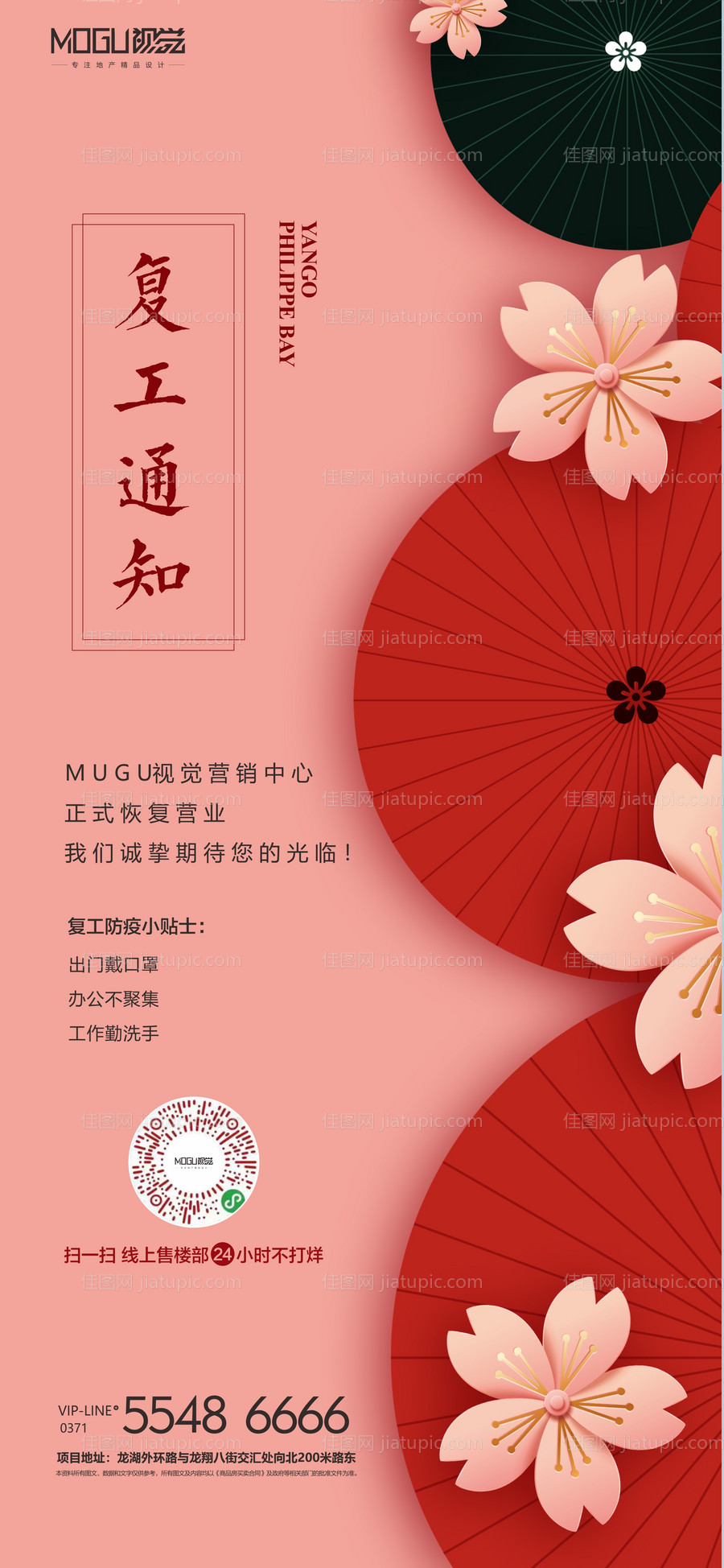 地产开工复工通知微信海报-源文件