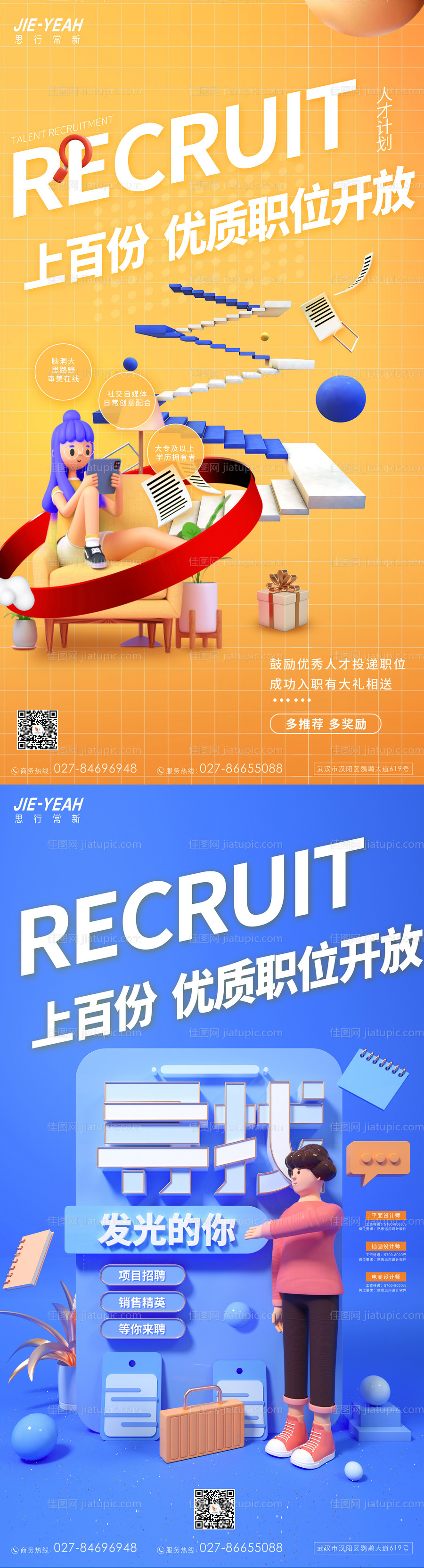 招聘C4D人物人才内推创意系列海报-源文件