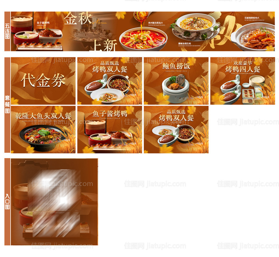 外卖平台装修设计-源文件