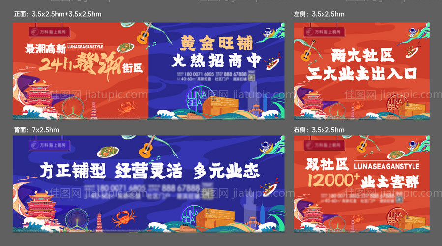 国潮插画风商铺围挡-源文件