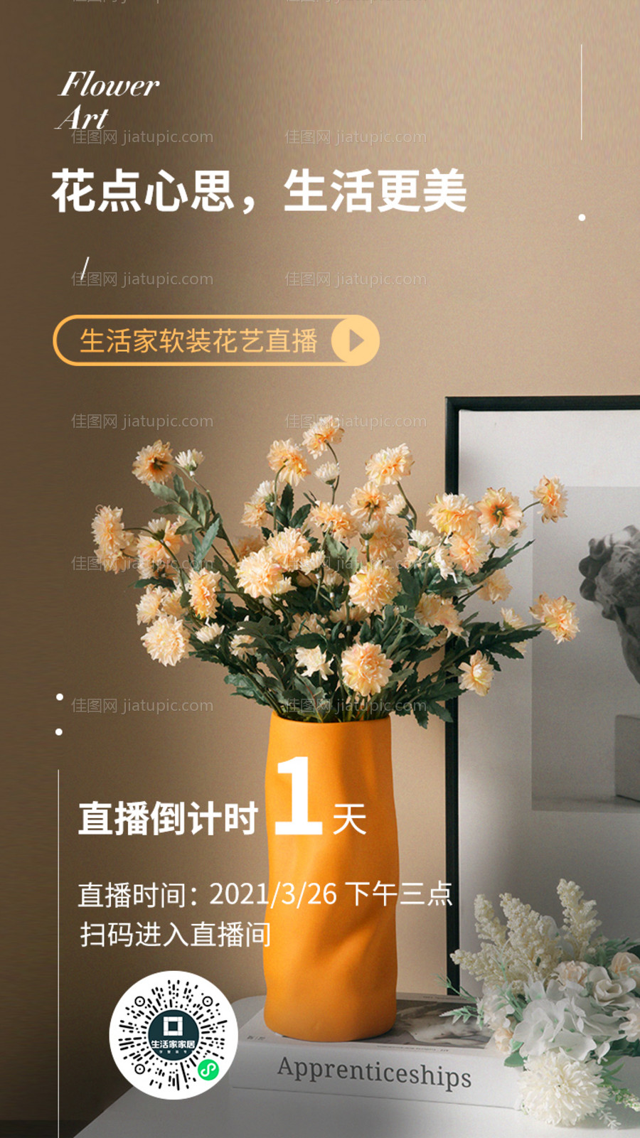 花艺海报 -源文件