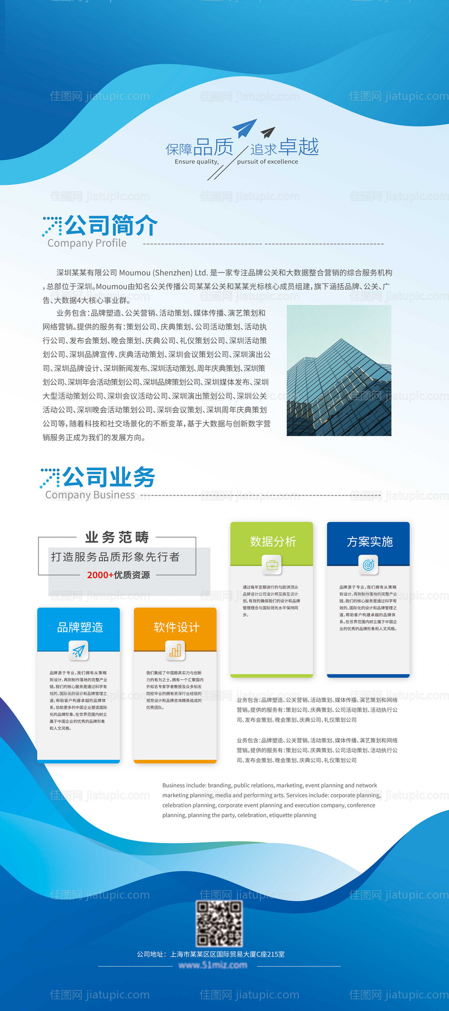 公司简介易拉宝-源文件