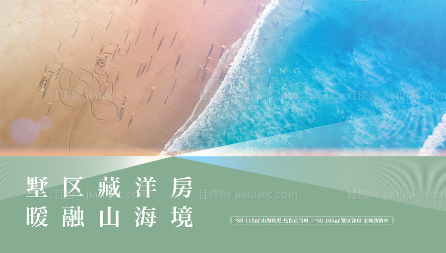 地产山海资源形象展板-源文件