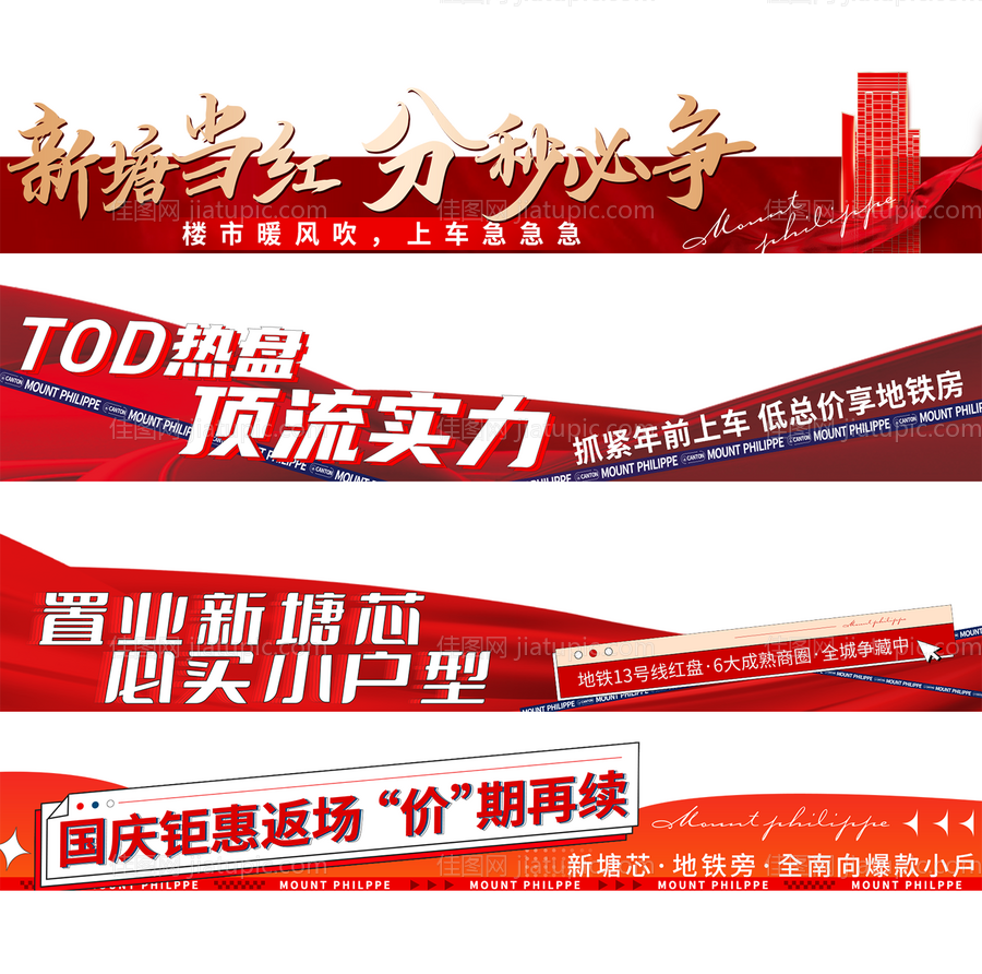 地产价值点热销压条-源文件