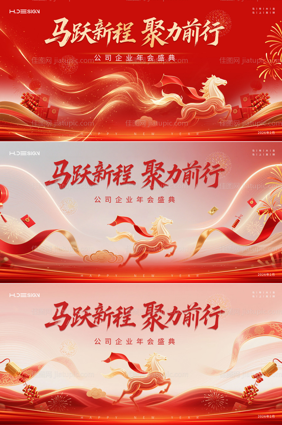 马年新春年会背景板-源文件