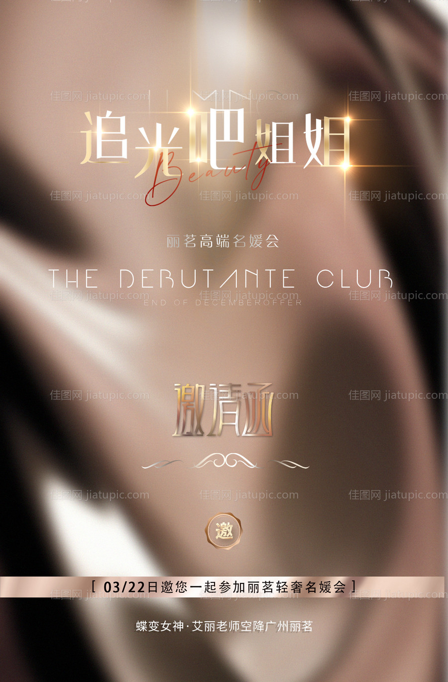 医美邀请函-源文件