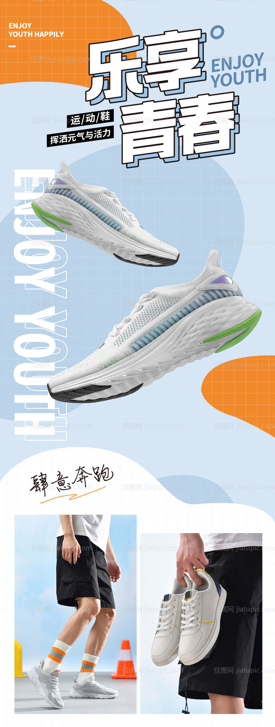 运动鞋长图海报-源文件