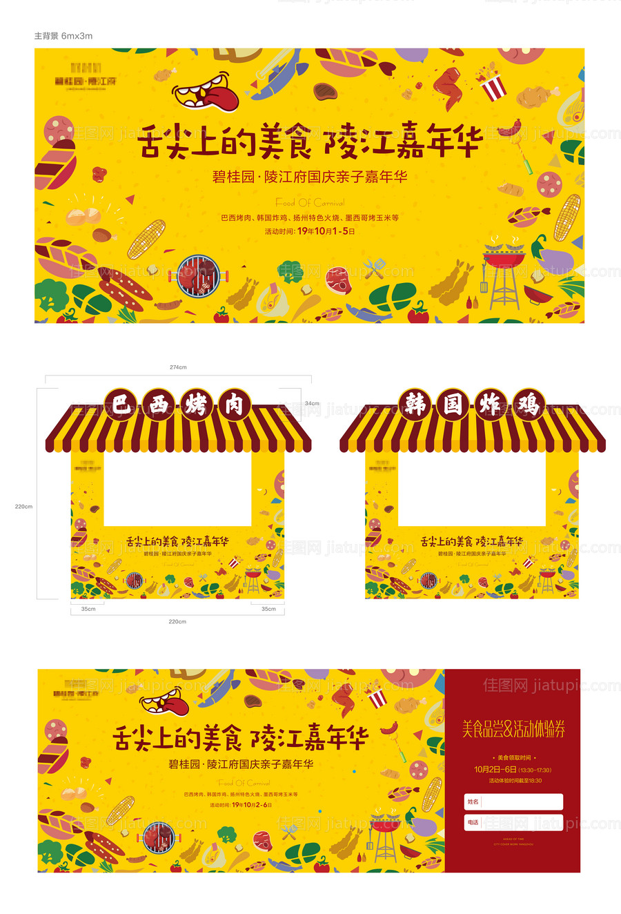 地产手绘国庆美食节活动主画面背景桁架-源文件