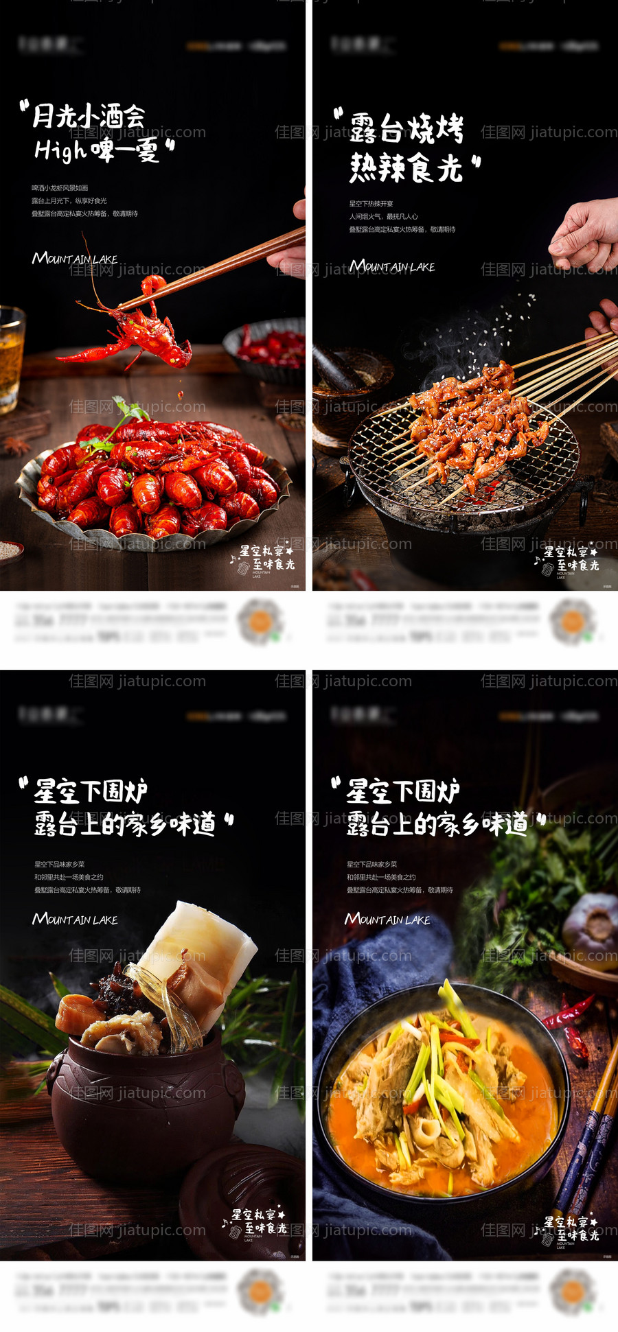 地产露台私宴海报-源文件