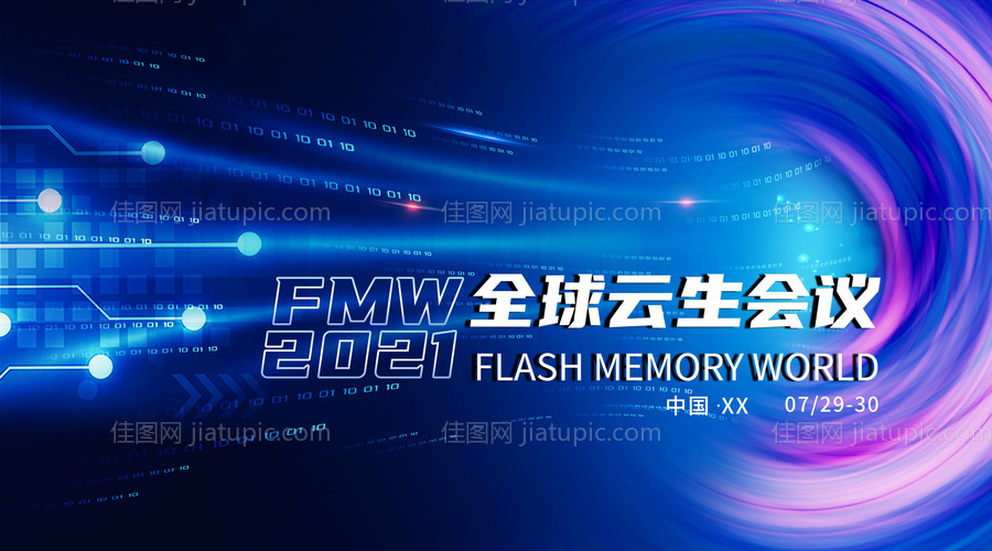 全球云生会议活动展板-源文件