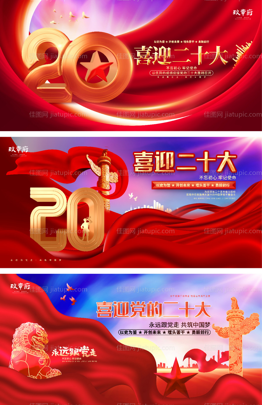 二十大党政党建展板背景板-源文件