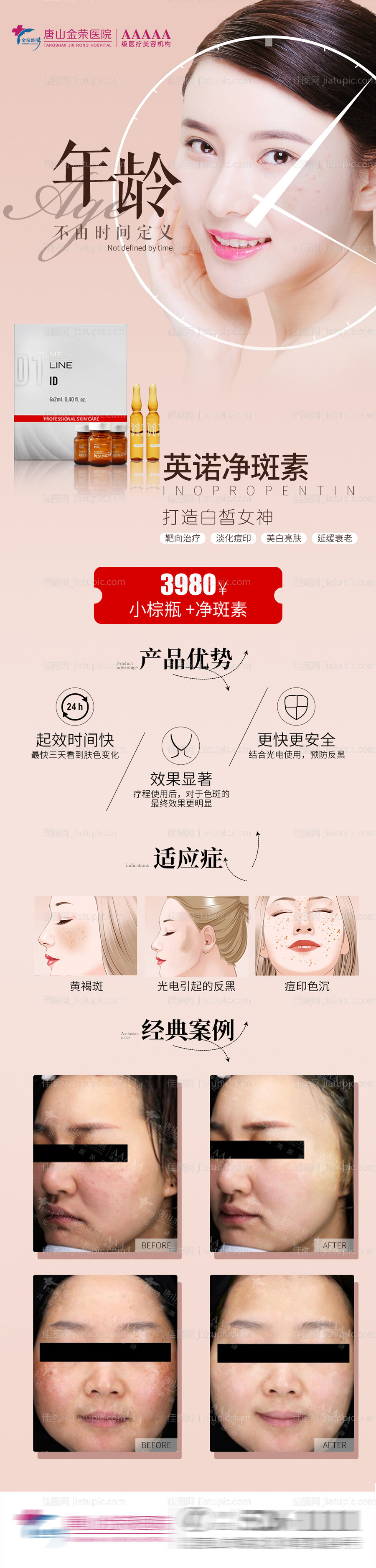 英诺净斑素微信专题图-源文件