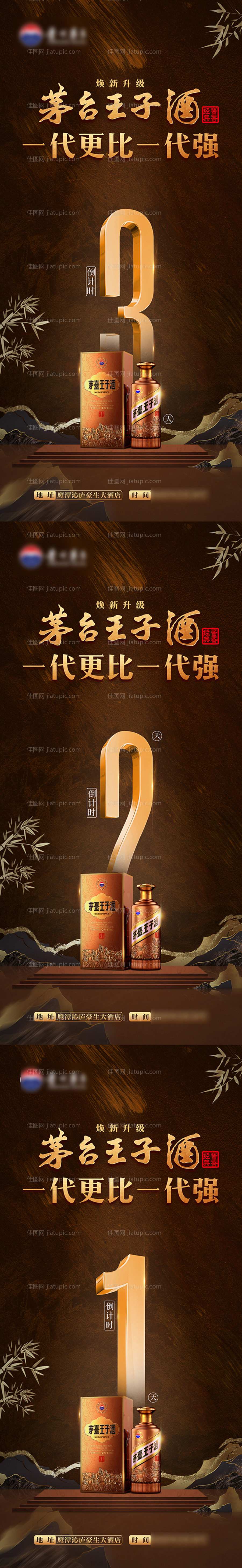 白酒倒计时海报-源文件