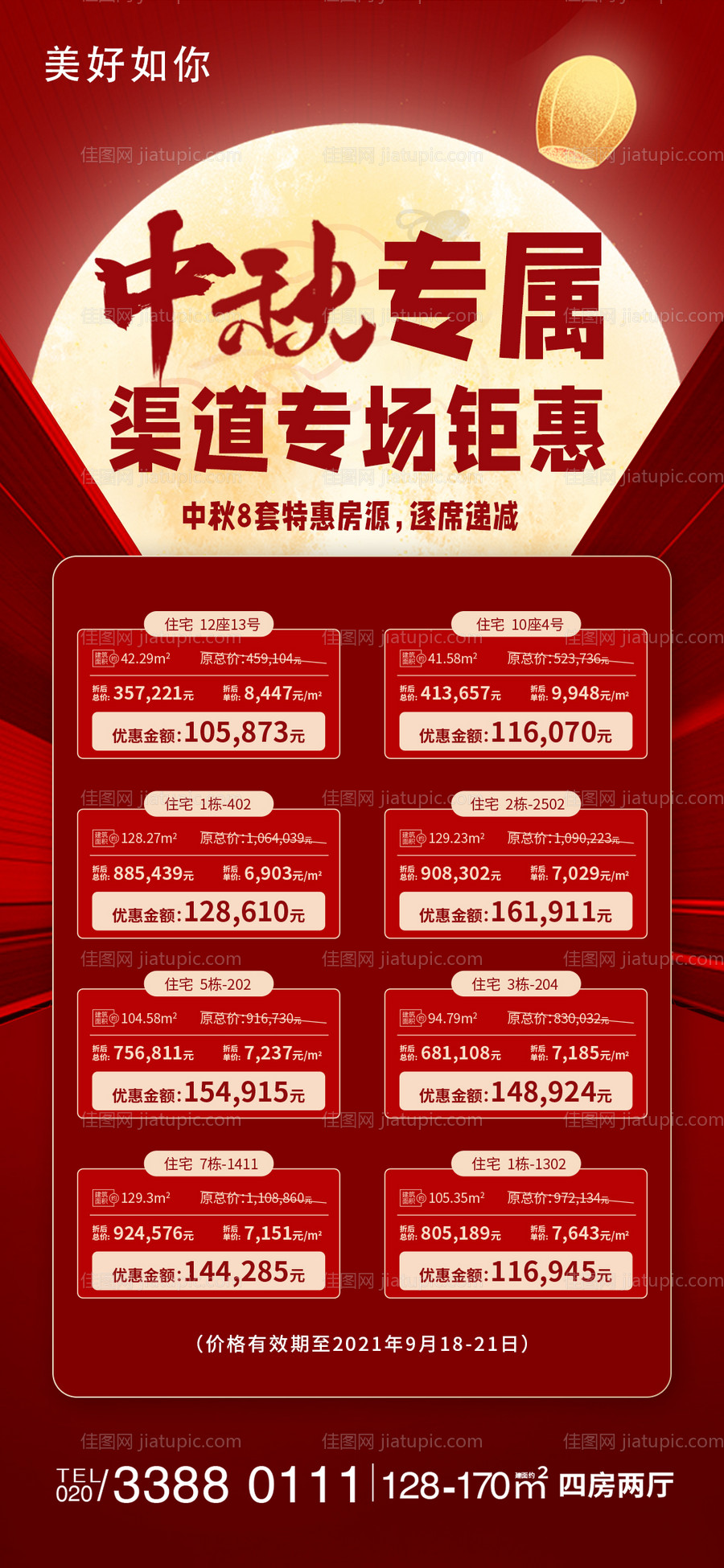 中秋特惠房源一口价海报-源文件